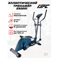 Магнитный эллиптический тренажер DFC E95001