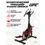 Магнитный эллиптический тренажер DFC CHALLENGE ProMAX E8019CR