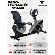 Инерционный велотренажер Titanium SF 0468