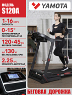 Беговая дорожка Yamota S120A