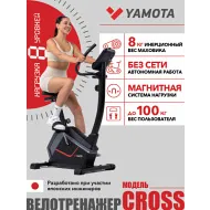 Велотренажер для похудения Yamota Cross