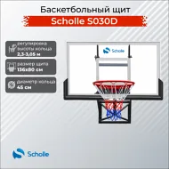Баскетбольный щит Scholle S030D Баскетбольный щит Scholle S030D