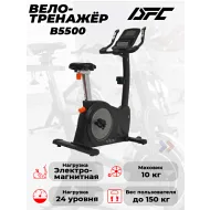 Велотренажер с электроприводом DFC B5500