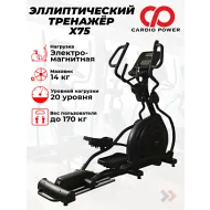 Эллиптический тренажер для дома CardioPower X75