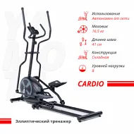 Эллиптический тренажер для дома Yamota Cardio