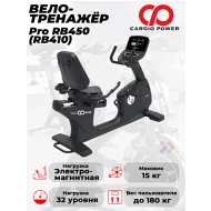 Профессиональный горизонтальный велотренажер CardioPower Pro RB410 NEW