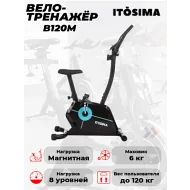 Велотренажер ITOSIMA B120M Велотренажер ITOSIMA B120M