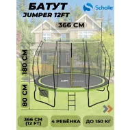 Батут Scholle JUMPER 12FT