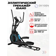 Эллиптический тренажер для дома OXYGEN FITNESS IDAHO