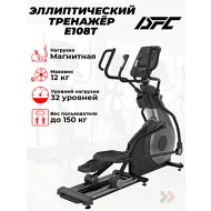 Магнитный эллиптический тренажер DFC E108T