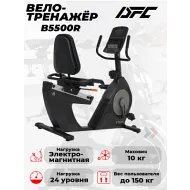Велотренажер с электроприводом DFC B5500R