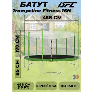 Большой батут DFC TRAMPOLINE FITNESS  с сеткой 16FT-TR-LG