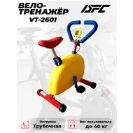 Велотренажер детский DFC (VT-2601)