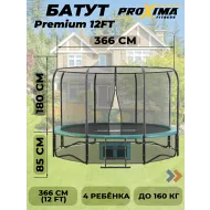 Батут для дачи Proxima Premium 12 футов CFR-12F-4