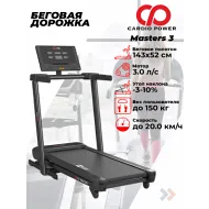 Беговая дорожка CardioPower Masters 3