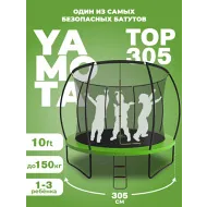 Батут для дачи Yamota TOP 305см (10ft)
